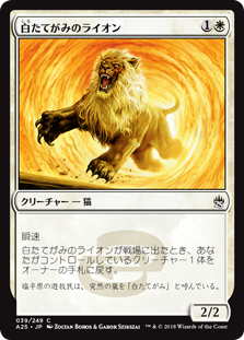 【Foil】(A25-CW)Whitemane Lion/白たてがみのライオン