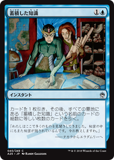 【Foil】(A25-CU)Accumulated Knowledge/蓄積した知識