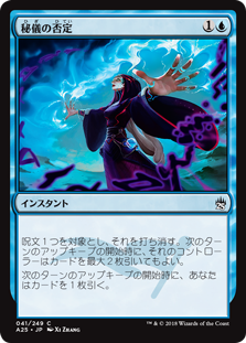 【Foil】(A25-CU)Arcane Denial/秘儀の否定