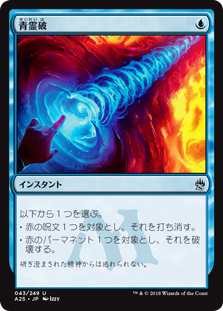 (A25-UU)Blue Elemental Blast/青霊破