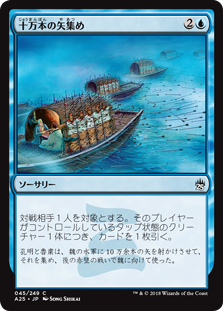 【Foil】(A25-CU)Borrowing 100,000 Arrows/十万本の矢集め