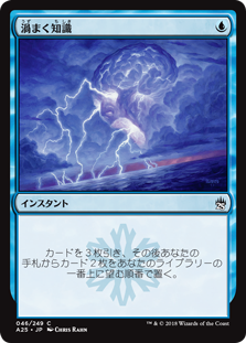 【Foil】(A25-CU)Brainstorm/渦まく知識