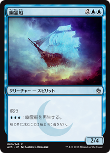 【Foil】(A25-CU)Ghost Ship/幽霊船