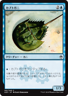 【Foil】(A25-CU)Horseshoe Crab/カブトガニ
