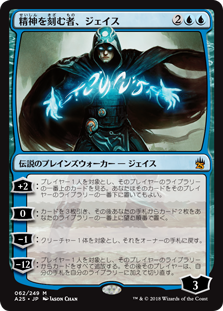 【Foil】(A25-MU)Jace, the Mind Sculptor/精神を刻む者、ジェイス