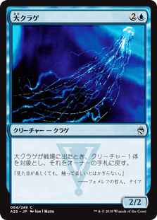 【Foil】(A25-CU)Man-o'-War/大クラゲ