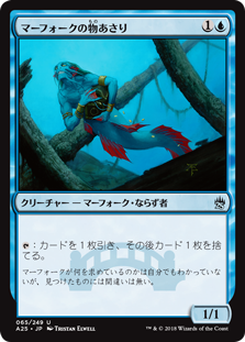 【Foil】(A25-UU)Merfolk Looter/マーフォークの物あさり