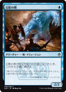 【Foil】(A25-CU)Phantasmal Bear/幻影の熊