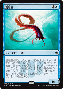 【Foil】(A25-RU)Reef Worm/浅瀬蟲