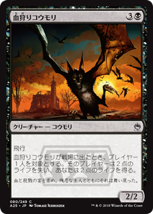 【Foil】(A25-CB)Bloodhunter Bat/血狩りコウモリ