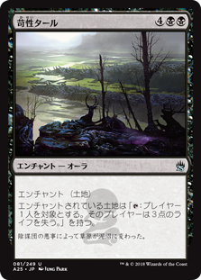 【Foil】(A25-UB)Caustic Tar/苛性タール