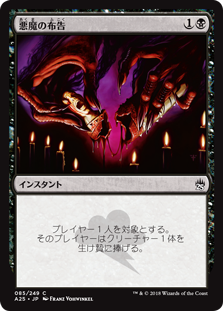 【Foil】(A25-CB)Diabolic Edict/悪魔の布告