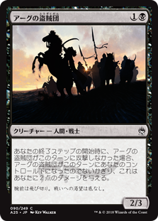 【Foil】(A25-CB)Erg Raiders/アーグの盗賊団