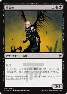 【Foil】(A25-UB)Fallen Angel/堕天使