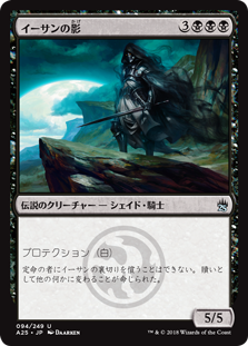 【Foil】(A25-UB)Ihsan's Shade/イーサンの影