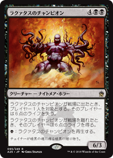 【Foil】(A25-RB)Laquatus's Champion/ラクァタスのチャンピオン