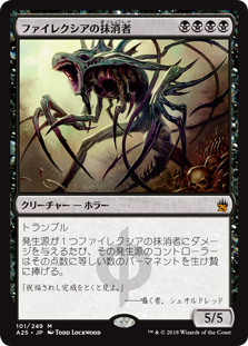 (A25-MB)Phyrexian Obliterator/ファイレクシアの抹消者