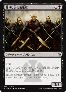 【Foil】(A25-CB)Returned Phalanx/蘇りし者の密集軍