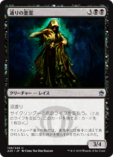 【Foil】(A25-UB)Street Wraith/通りの悪霊