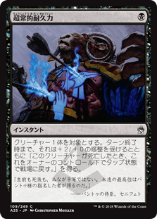 【Foil】(A25-CB)Supernatural Stamina/超常的耐久力