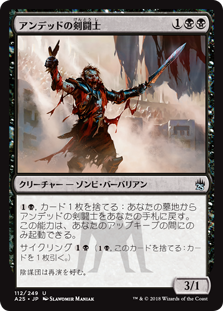 【Foil】(A25-UB)Undead Gladiator/アンデッドの剣闘士