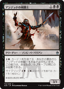 (A25-UB)Undead Gladiator/アンデッドの剣闘士