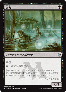 【Foil】(A25-UB)Will-o'-the-Wisp/鬼火