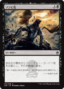 【Foil】(A25-UB)Zombify/ゾンビ化