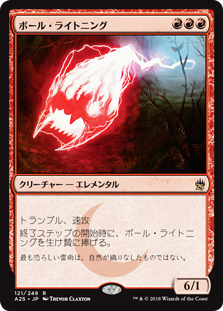 【Foil】(A25-RR)Ball Lightning/ボール・ライトニング