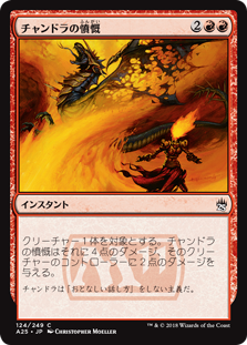 【Foil】(A25-CR)Chandra's Outrage/チャンドラの憤慨