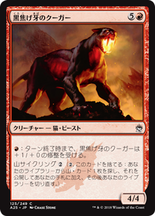 【Foil】(A25-CR)Chartooth Cougar/黒焦げ牙のクーガー