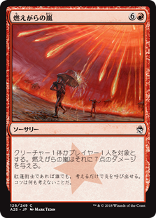 【Foil】(A25-CR)Cinder Storm/燃えがらの嵐