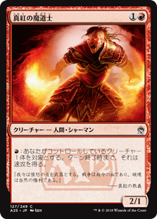 (A25-CR)Crimson Mage/真紅の魔道士