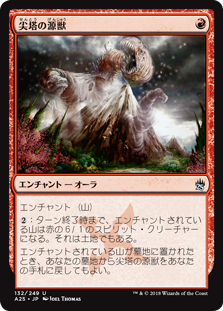 【Foil】(A25-UR)Genju of the Spires/尖塔の源獣