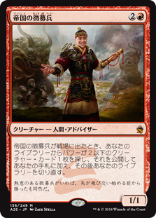 【Foil】(A25-MR)Imperial Recruiter/帝国の徴募兵