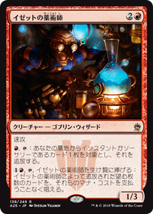 【Foil】(A25-RR)Izzet Chemister/イゼットの薬術師