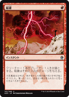 (A25-UR)Lightning Bolt/稲妻