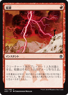 【Foil】(A25-UR)Lightning Bolt/稲妻