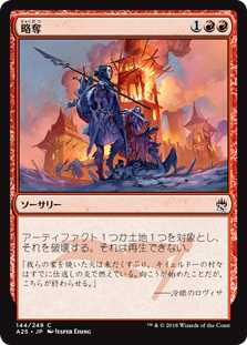 【Foil】(A25-CR)Pillage/略奪