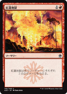 【Foil】(A25-UR)Pyroclasm/紅蓮地獄