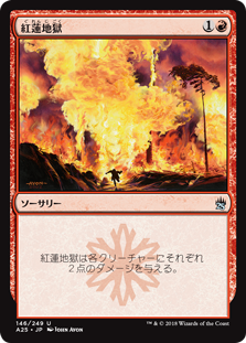 (A25-UR)Pyroclasm/紅蓮地獄