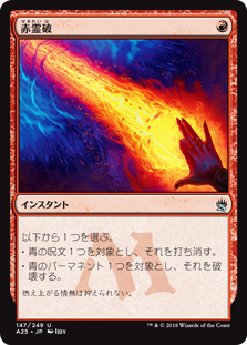 【Foil】(A25-UR)Red Elemental Blast/赤霊破