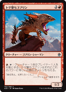 【Foil】(A25-UR)Spikeshot Goblin/トゲ撃ちゴブリン