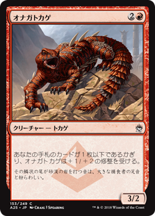 【Foil】(A25-CR)Thresher Lizard/オナガトカゲ