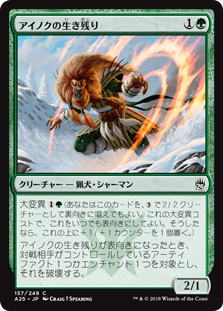 【Foil】(A25-CG)Ainok Survivalist/アイノクの生き残り