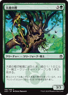 (A25-CG)Ambassador Oak/大使の樫