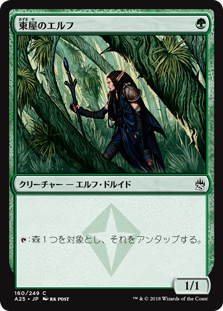 【Foil】(A25-CG)Arbor Elf/東屋のエルフ