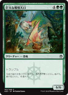 【Foil】(A25-CG)Colossal Dreadmaw/巨大な戦慄大口