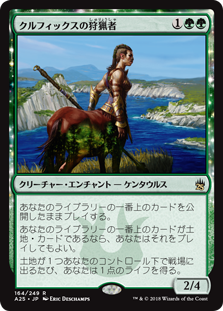 【Foil】(A25-RG)Courser of Kruphix/クルフィックスの狩猟者