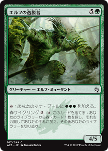 【Foil】(A25-CG)Elvish Aberration/エルフの逸脱者